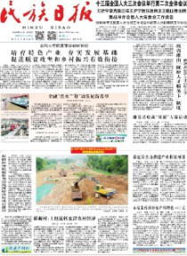 民族日报